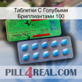 Таблетки С Голубыми Бриллиантами 100 new03